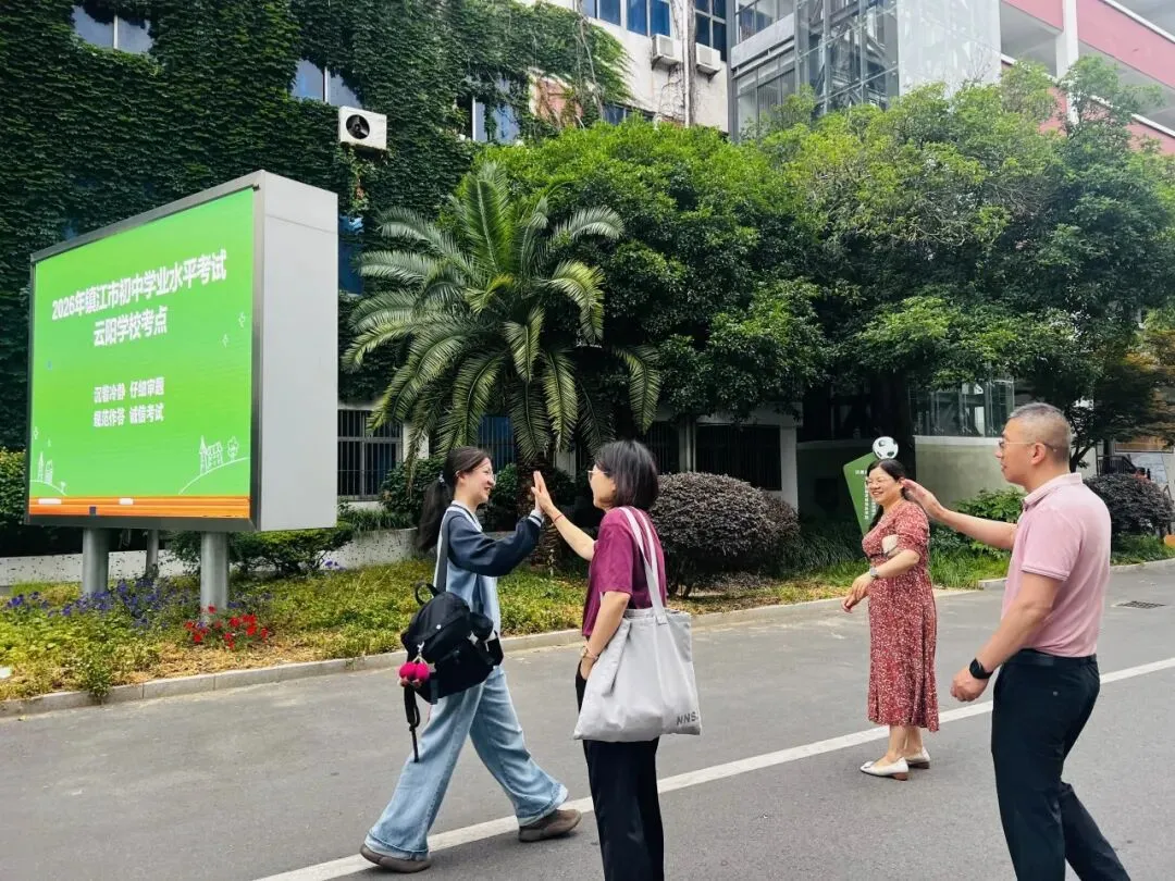 暖心护航 筑梦中考——云阳学校2026年中考顺利开考-第59张图片-四季读书网 暖心护航 筑梦中考——云阳学校2026年中考顺利开考-第59张图片-四季读书网