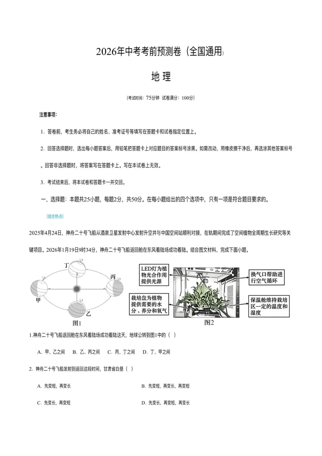 【生地会考】2026地理会考模拟预测试卷(通用)(全解全析)可打印!-第4张图片-四季读书网 【生地会考】2026地理会考模拟预测试卷(通用)(全解全析)可打印!-第4张图片-四季读书网