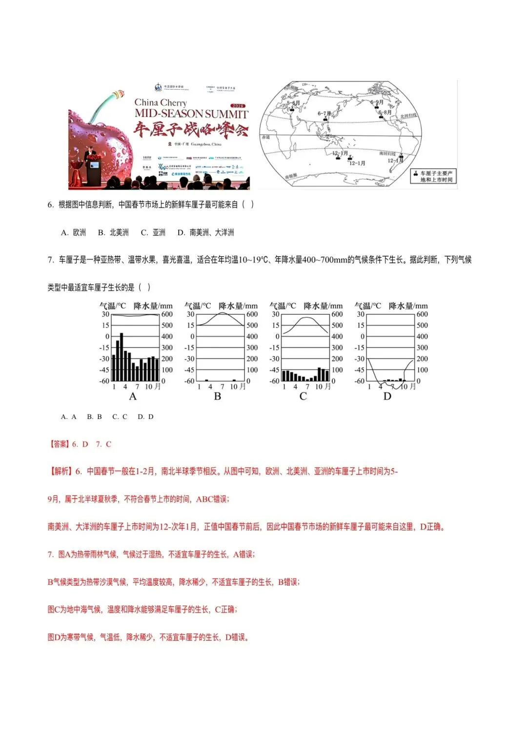 【生地会考】2026地理会考模拟预测试卷(通用)(全解全析)可打印!-第7张图片-四季读书网 【生地会考】2026地理会考模拟预测试卷(通用)(全解全析)可打印!-第7张图片-四季读书网