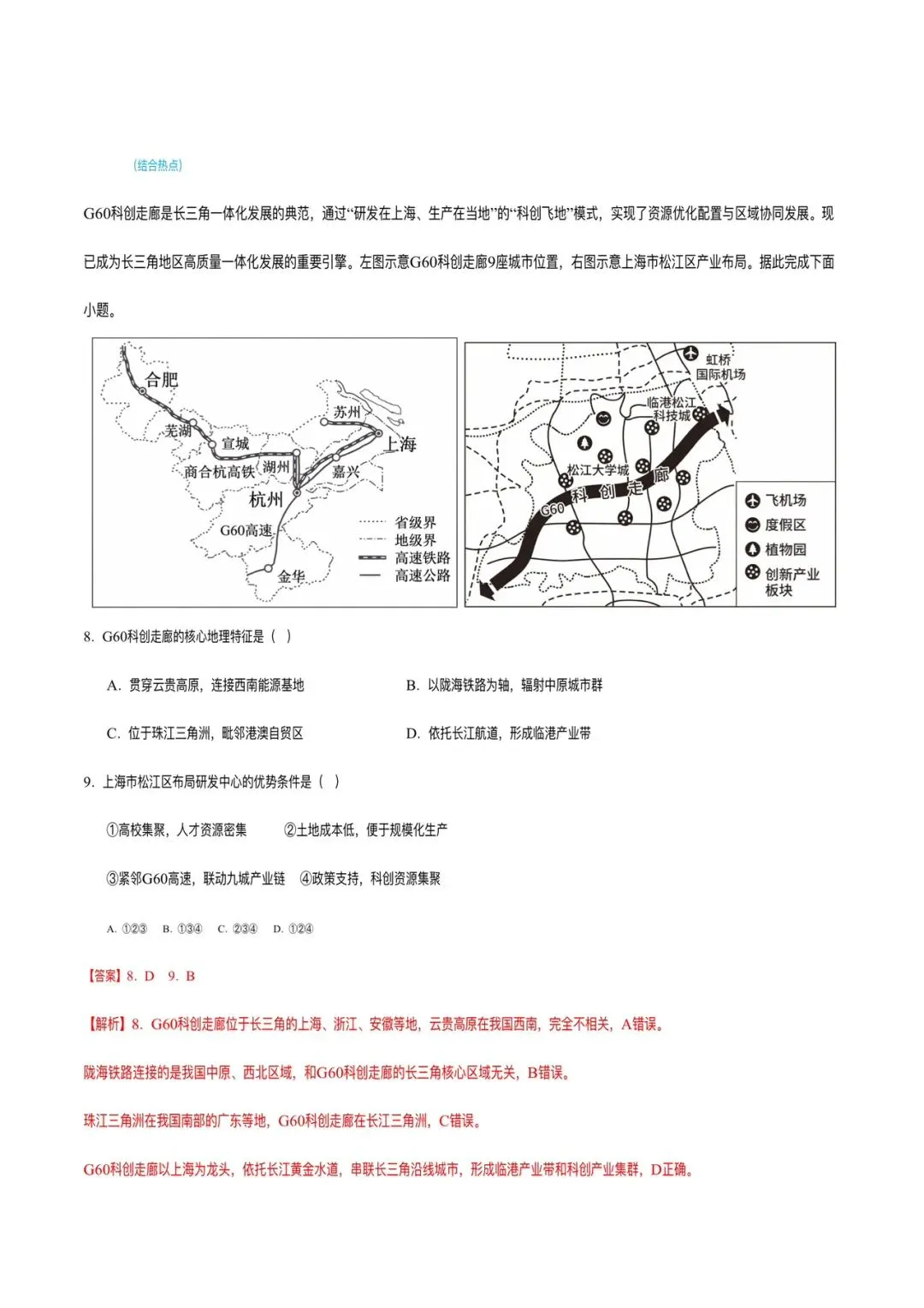 【生地会考】2026地理会考模拟预测试卷(通用)(全解全析)可打印!-第8张图片-四季读书网 【生地会考】2026地理会考模拟预测试卷(通用)(全解全析)可打印!-第8张图片-四季读书网