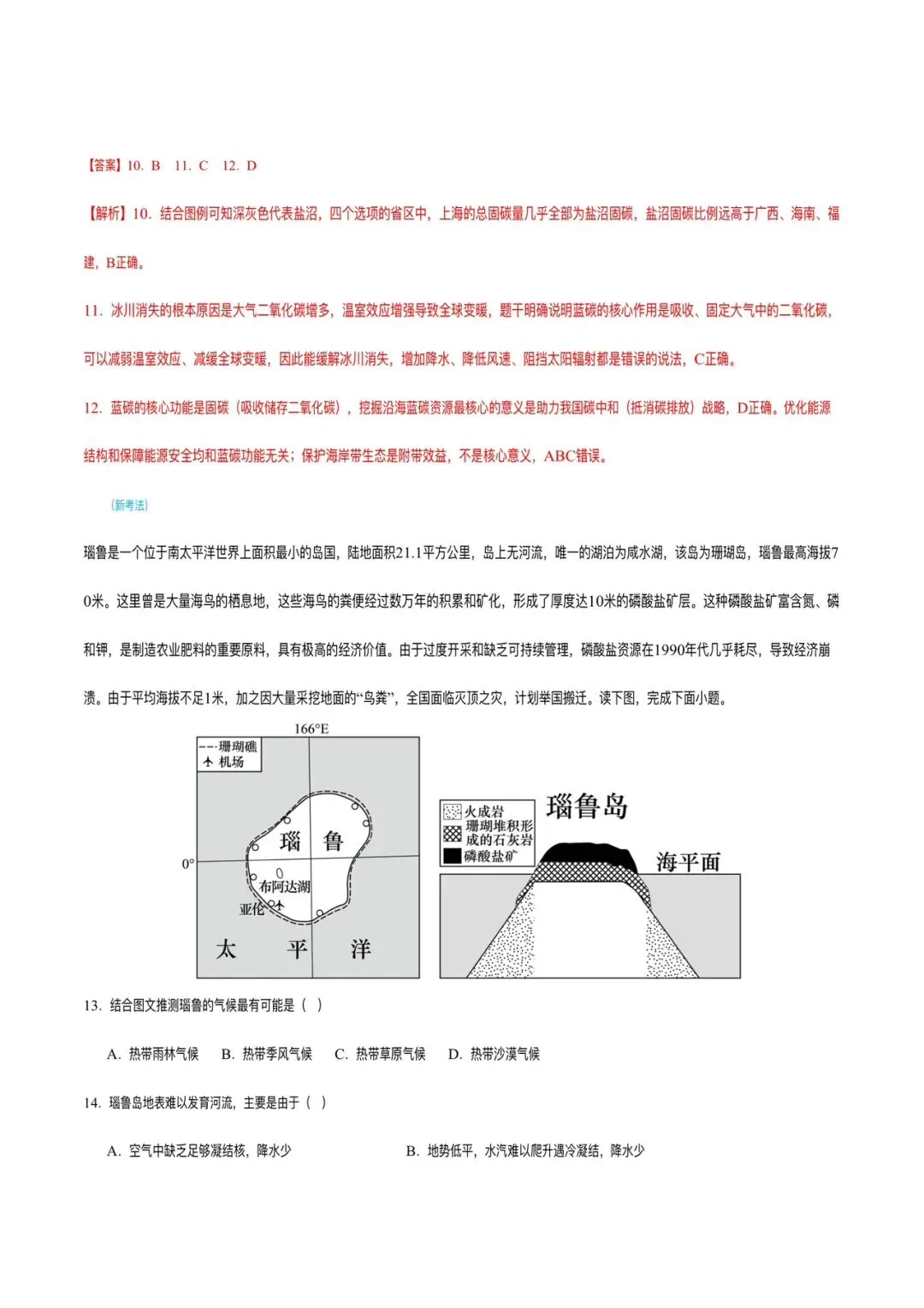 【生地会考】2026地理会考模拟预测试卷(通用)(全解全析)可打印!-第10张图片-四季读书网 【生地会考】2026地理会考模拟预测试卷(通用)(全解全析)可打印!-第10张图片-四季读书网