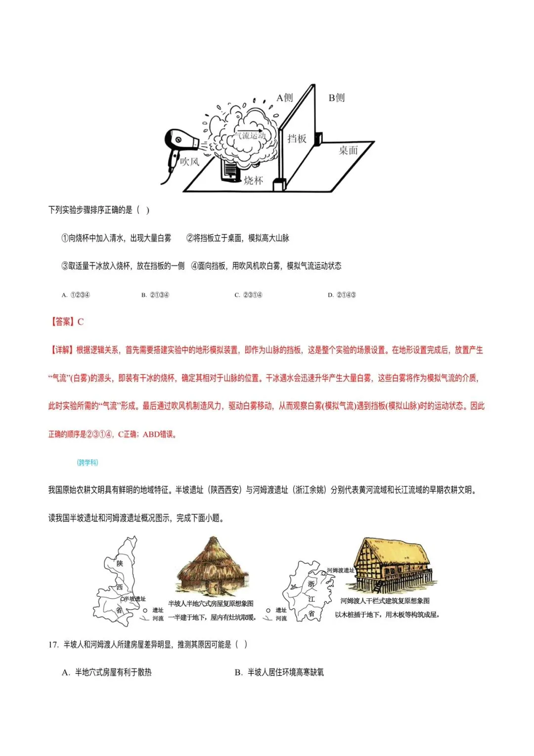 【生地会考】2026地理会考模拟预测试卷(通用)(全解全析)可打印!-第12张图片-四季读书网 【生地会考】2026地理会考模拟预测试卷(通用)(全解全析)可打印!-第12张图片-四季读书网
