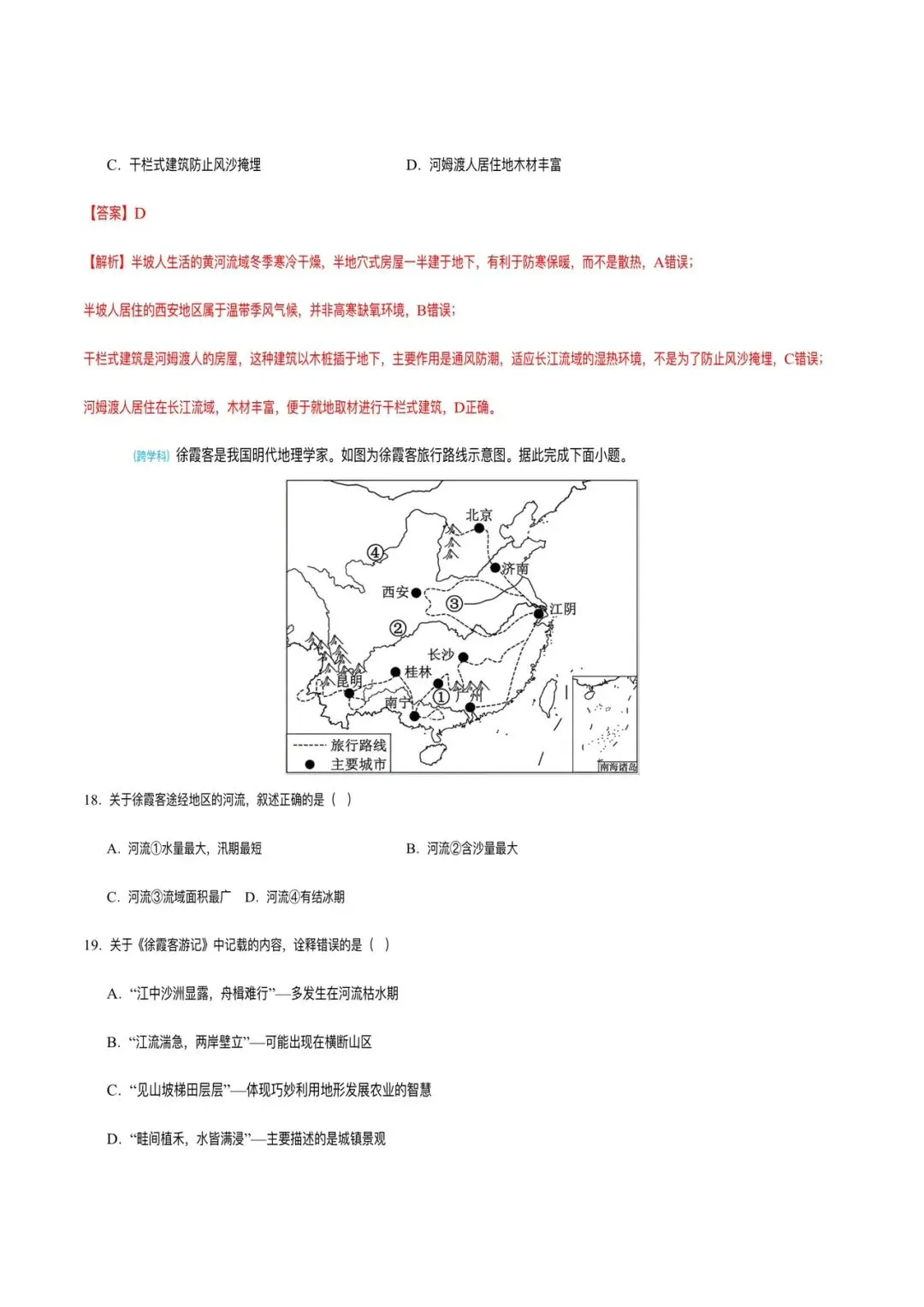 【生地会考】2026地理会考模拟预测试卷(通用)(全解全析)可打印!-第13张图片-四季读书网 【生地会考】2026地理会考模拟预测试卷(通用)(全解全析)可打印!-第13张图片-四季读书网