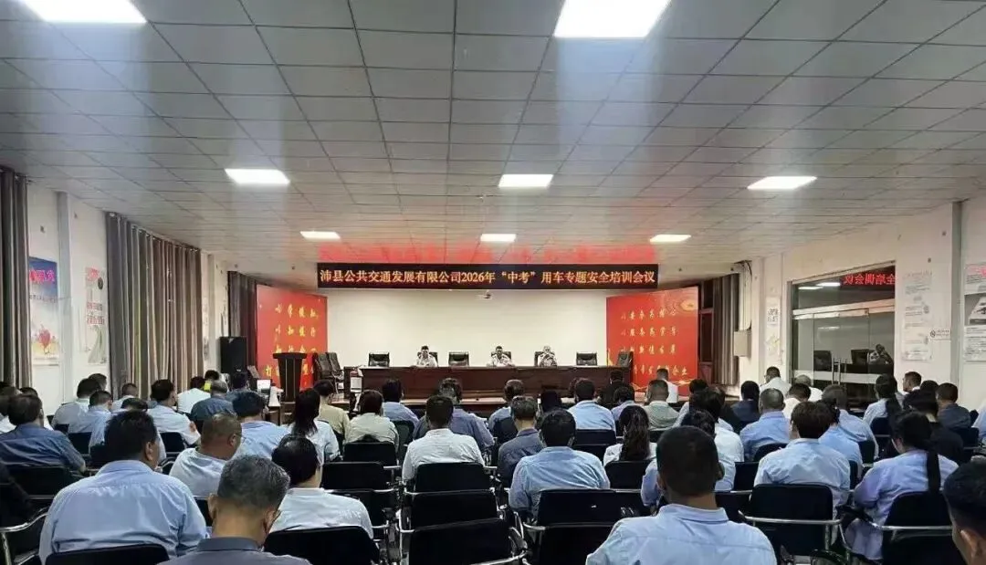 护航中考 为梦助力|公司全力做好中考运输保障工作-第4张图片-四季读书网 护航中考 为梦助力|公司全力做好中考运输保障工作-第4张图片-四季读书网