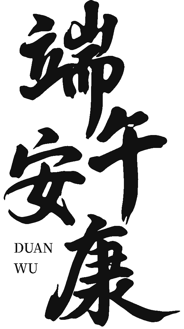 纳雍二中2026年中考暨端午节假期致家长的一封信-第5张图片-四季读书网