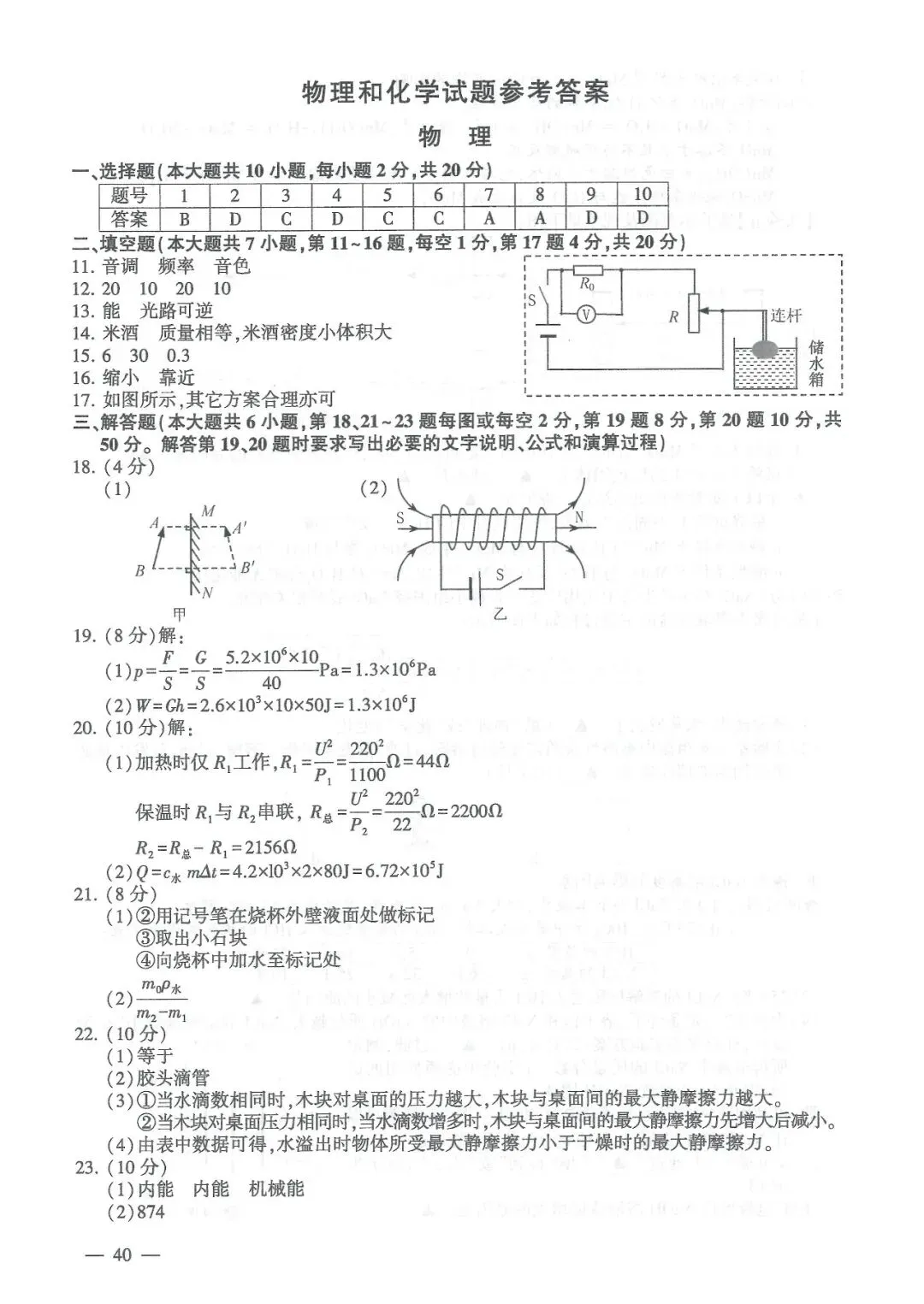 2026年中考各科试题与参考答案来啦!-第40张图片-四季读书网 2026年中考各科试题与参考答案来啦!-第40张图片-四季读书网