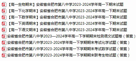 往年高一下册期末部分安徽地区全科试卷+答案-第9张图片-四季读书网 往年高一下册期末部分安徽地区全科试卷+答案-第9张图片-四季读书网