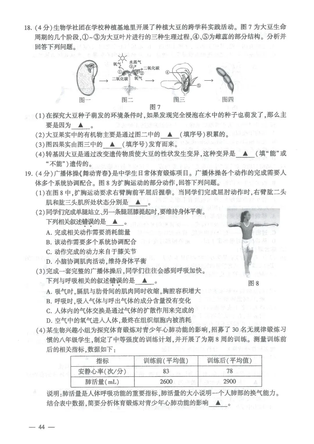 2026年中考各科试题与参考答案来啦!-第44张图片-四季读书网 2026年中考各科试题与参考答案来啦!-第44张图片-四季读书网