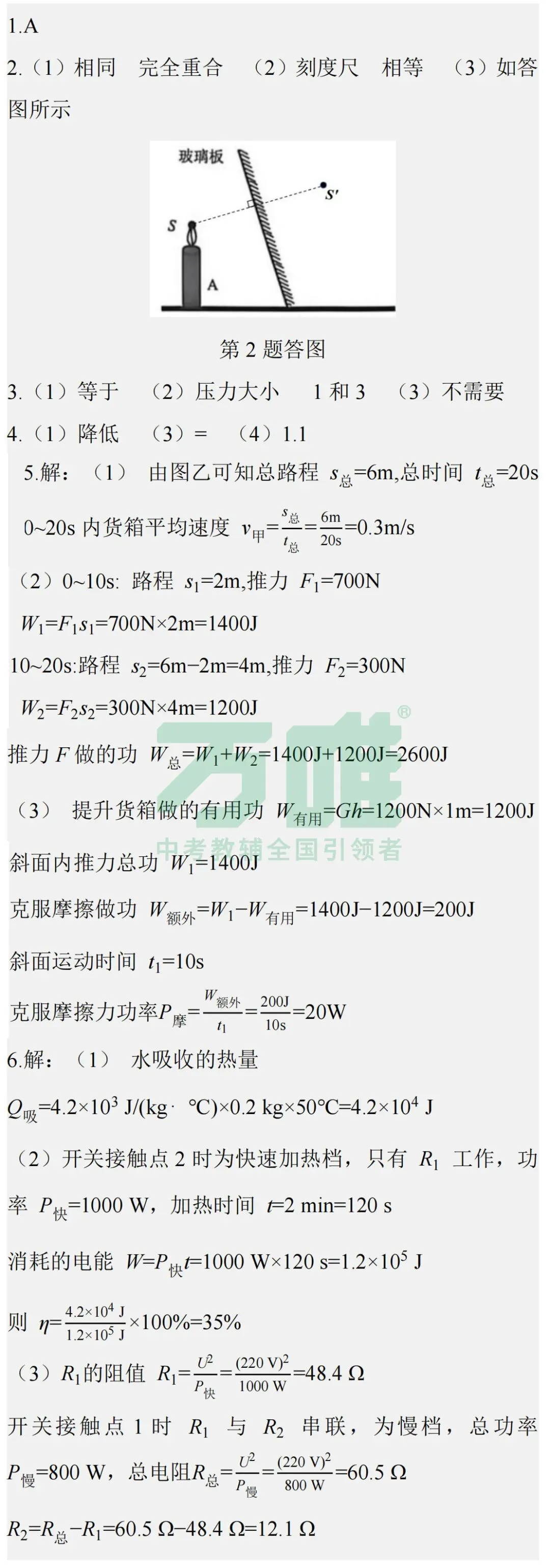 2026中考真题抢先练 · 物理【第三期】-第5张图片-四季读书网