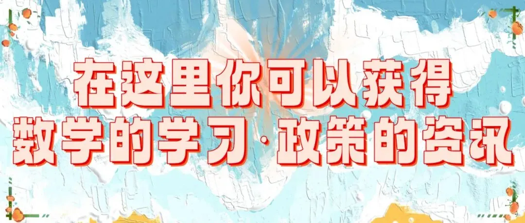 初三数学|2026年中考数学试卷及压轴题解析-第1张图片-四季读书网