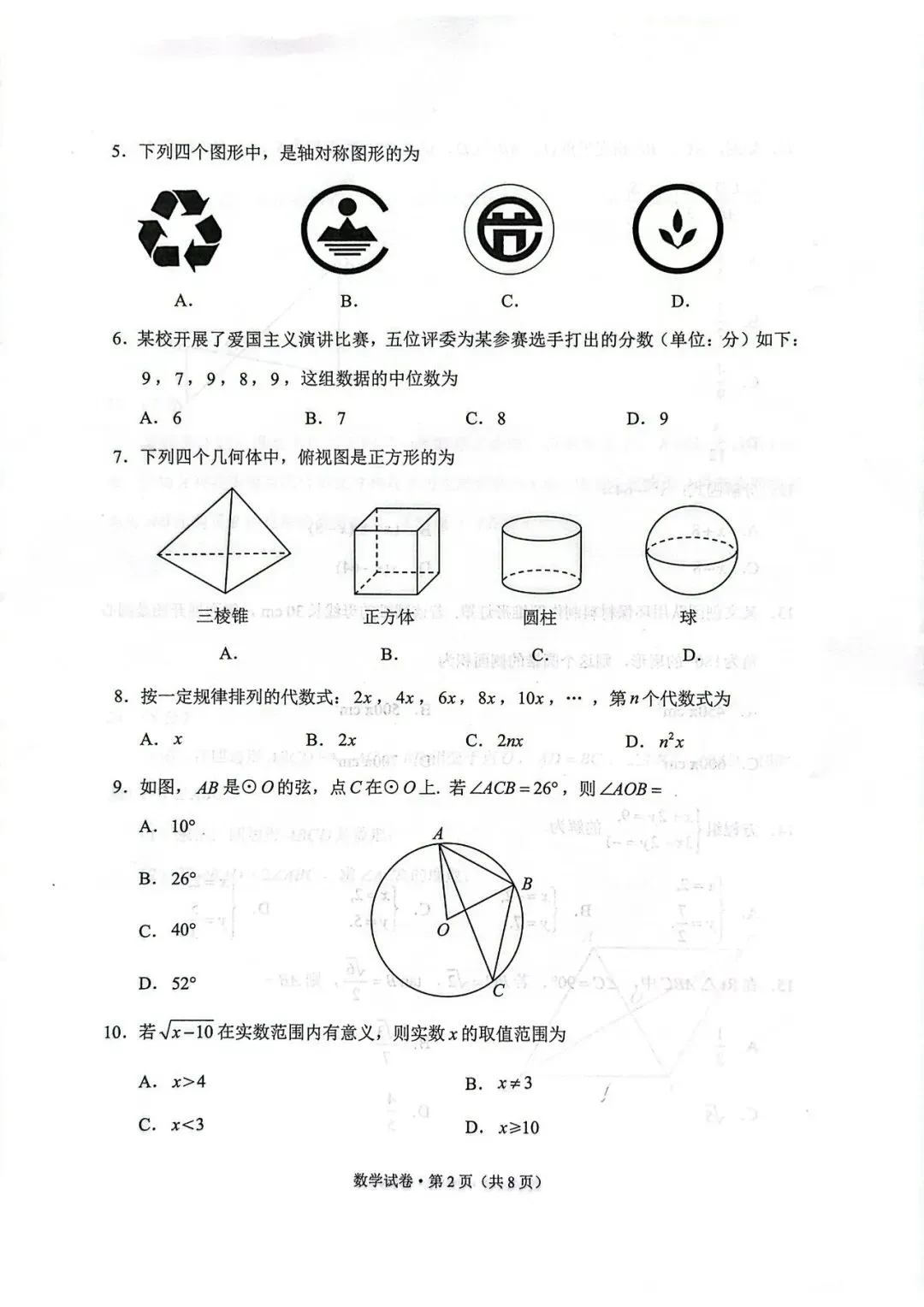 初三数学|2026年中考数学试卷及压轴题解析-第3张图片-四季读书网