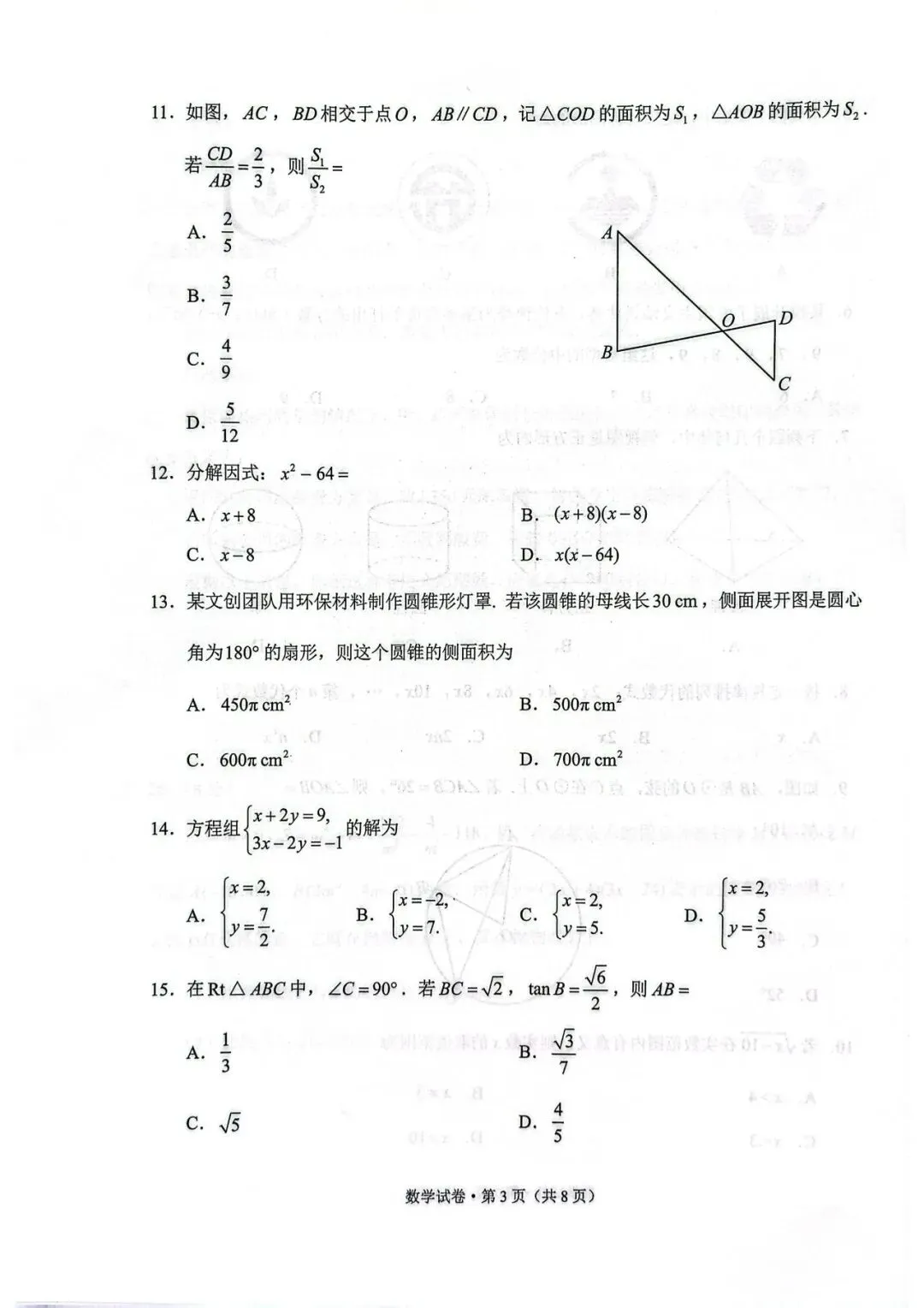 初三数学|2026年中考数学试卷及压轴题解析-第4张图片-四季读书网