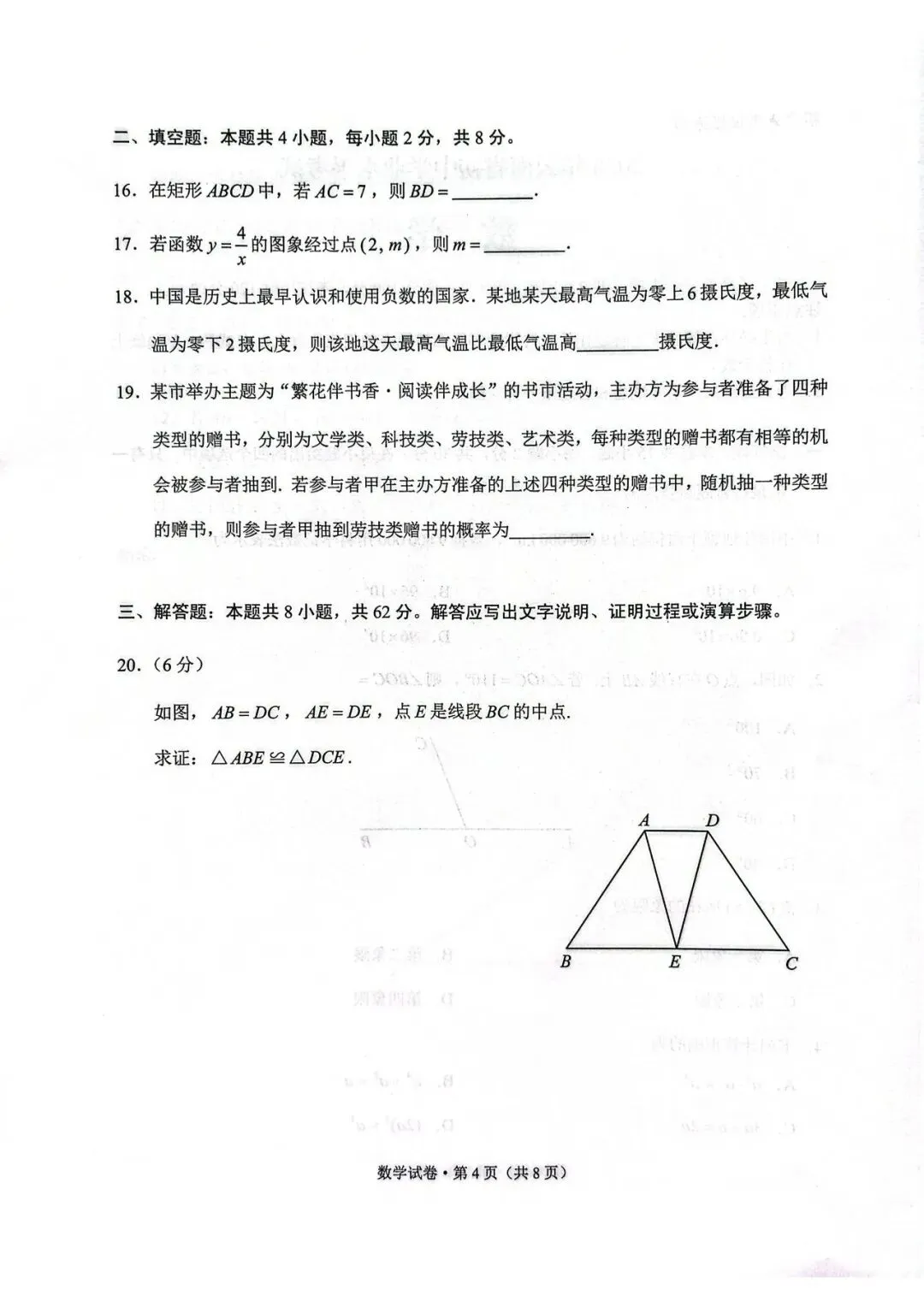 初三数学|2026年中考数学试卷及压轴题解析-第5张图片-四季读书网