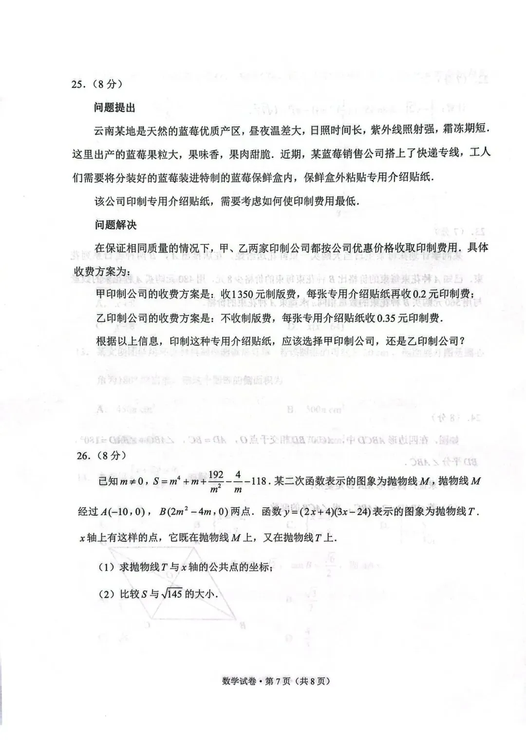 初三数学|2026年中考数学试卷及压轴题解析-第8张图片-四季读书网