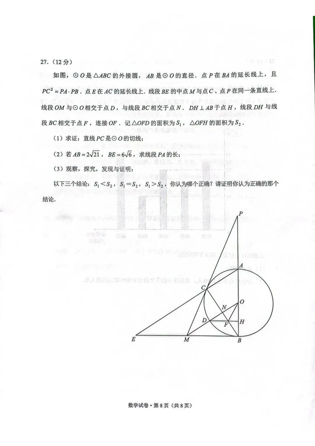 初三数学|2026年中考数学试卷及压轴题解析-第9张图片-四季读书网