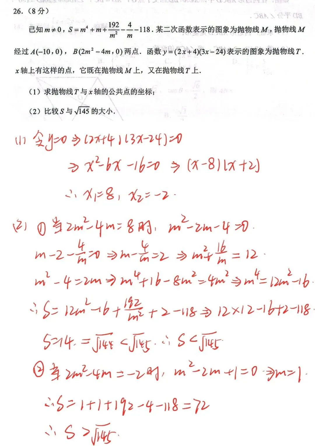 初三数学|2026年中考数学试卷及压轴题解析-第10张图片-四季读书网