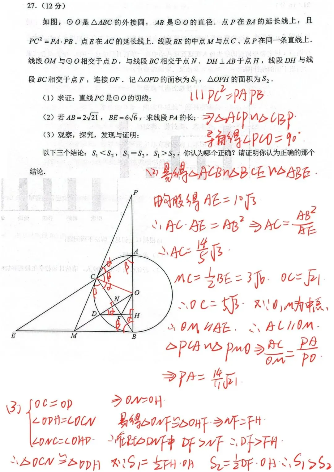 初三数学|2026年中考数学试卷及压轴题解析-第11张图片-四季读书网