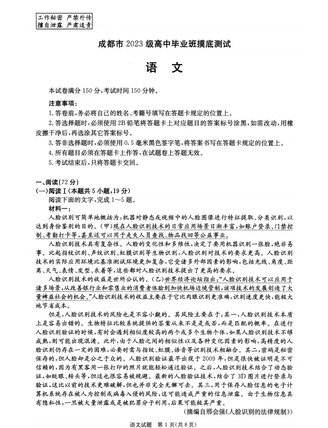高二期末倒计时丨2026届成都零诊全科试卷+参考答案,收藏周末练-第1张图片-四季读书网 高二期末倒计时丨2026届成都零诊全科试卷+参考答案,收藏周末练-第1张图片-四季读书网