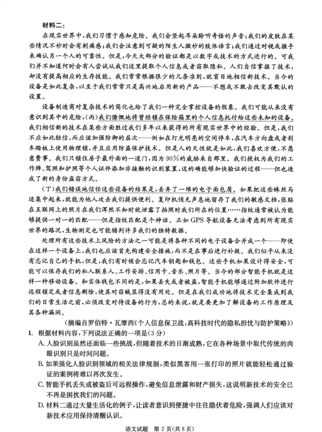 高二期末倒计时丨2026届成都零诊全科试卷+参考答案,收藏周末练-第2张图片-四季读书网 高二期末倒计时丨2026届成都零诊全科试卷+参考答案,收藏周末练-第2张图片-四季读书网