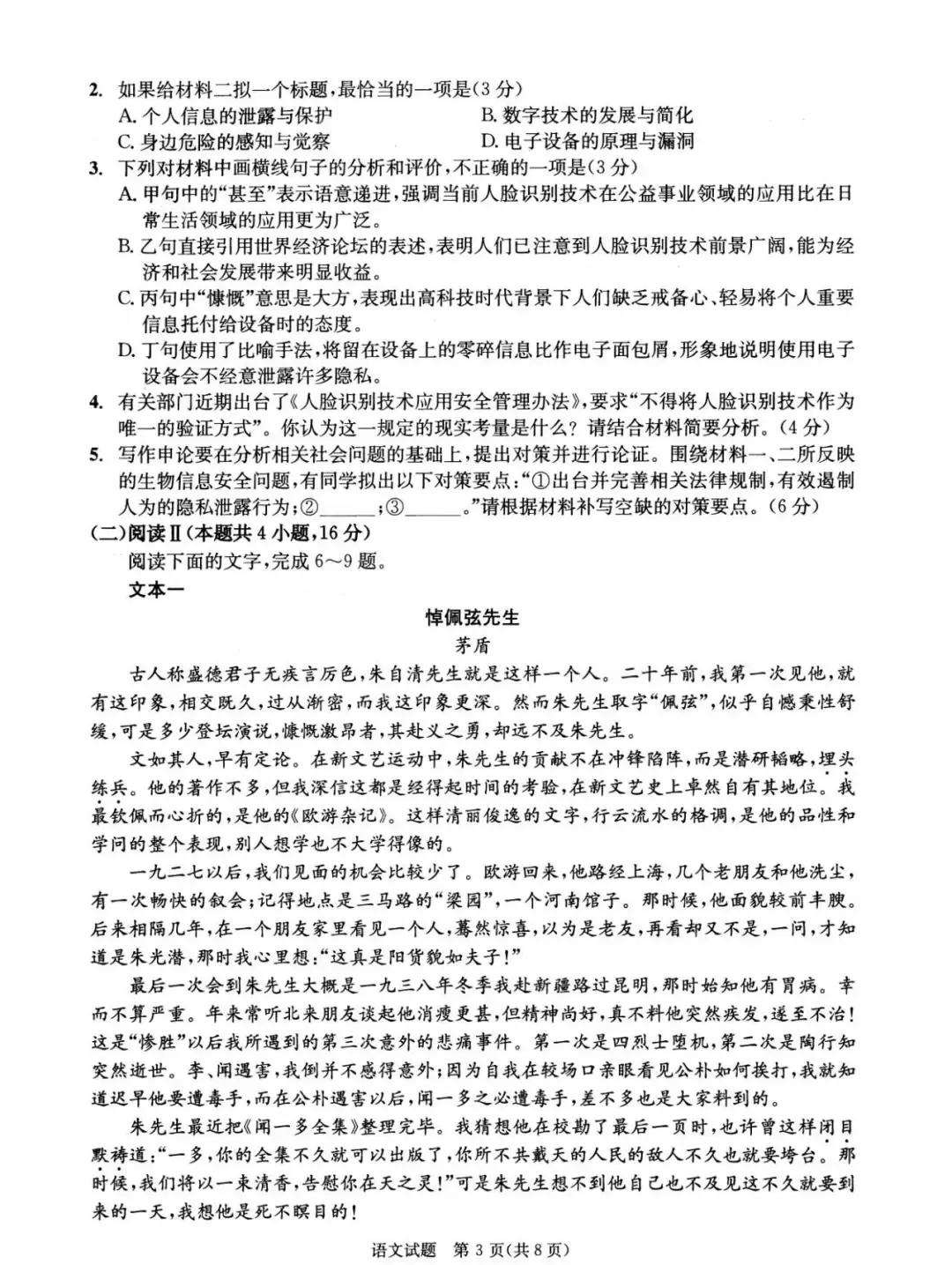 高二期末倒计时丨2026届成都零诊全科试卷+参考答案,收藏周末练-第3张图片-四季读书网 高二期末倒计时丨2026届成都零诊全科试卷+参考答案,收藏周末练-第3张图片-四季读书网