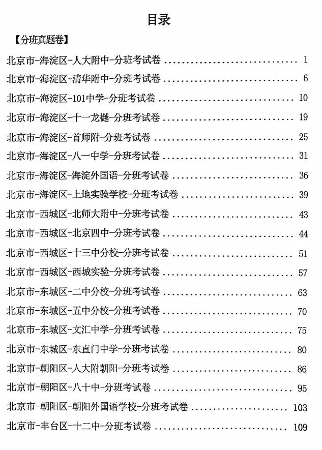 【小升初】北京新初一分班考数学真题汇总(含答案解析)-第3张图片-四季读书网