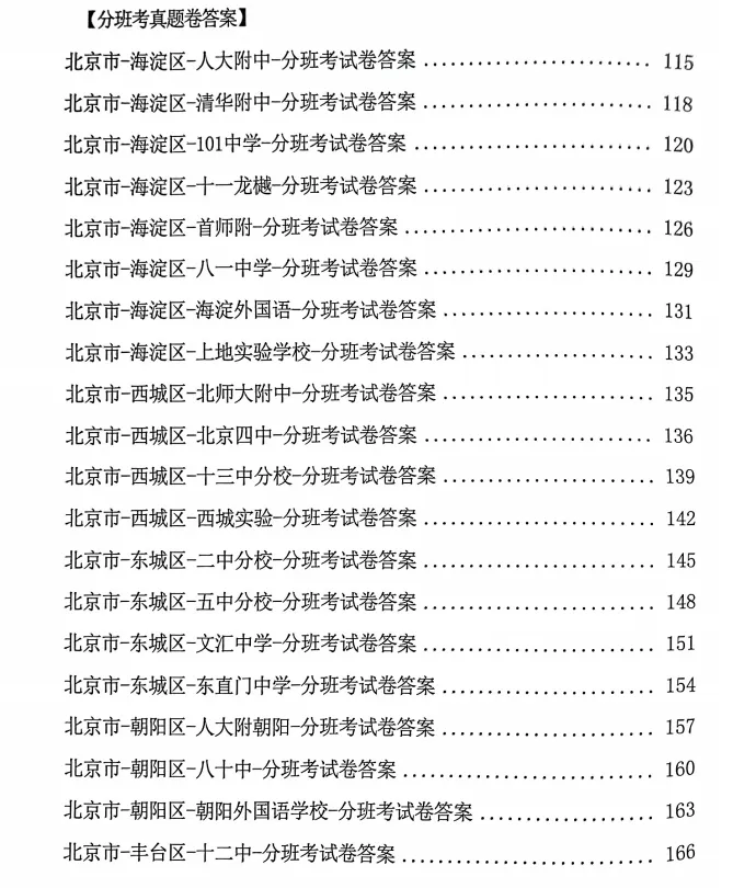 【小升初】北京新初一分班考数学真题汇总(含答案解析)-第4张图片-四季读书网