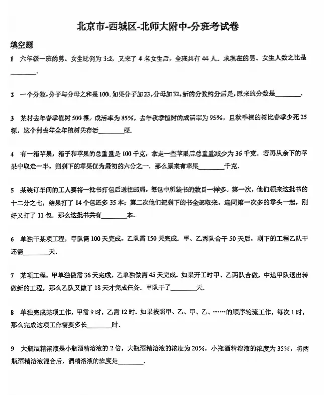 【小升初】北京新初一分班考数学真题汇总(含答案解析)-第6张图片-四季读书网