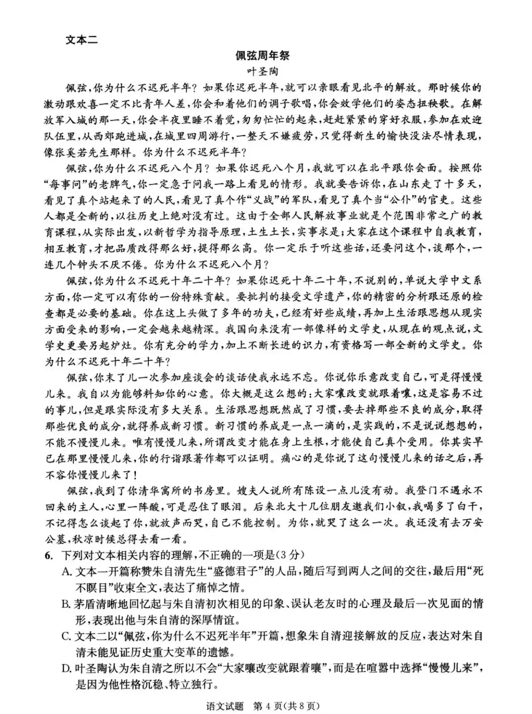 高二期末倒计时丨2026届成都零诊全科试卷+参考答案,收藏周末练-第4张图片-四季读书网 高二期末倒计时丨2026届成都零诊全科试卷+参考答案,收藏周末练-第4张图片-四季读书网