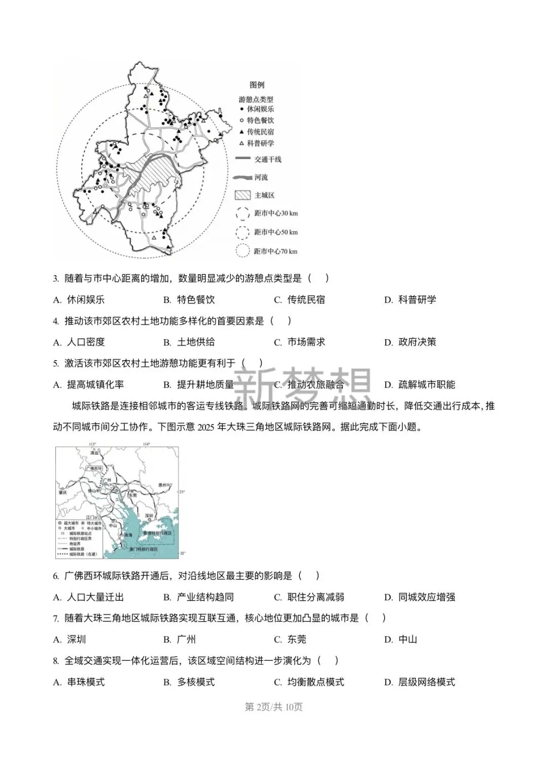 2026年高考地理真题及答案-第3张图片-四季读书网 2026年高考地理真题及答案-第3张图片-四季读书网