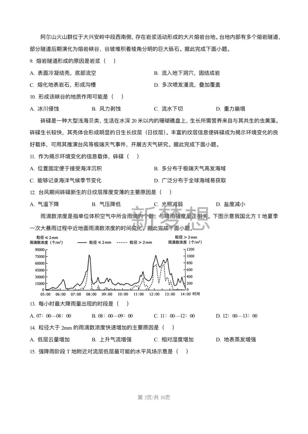 2026年高考地理真题及答案-第4张图片-四季读书网 2026年高考地理真题及答案-第4张图片-四季读书网