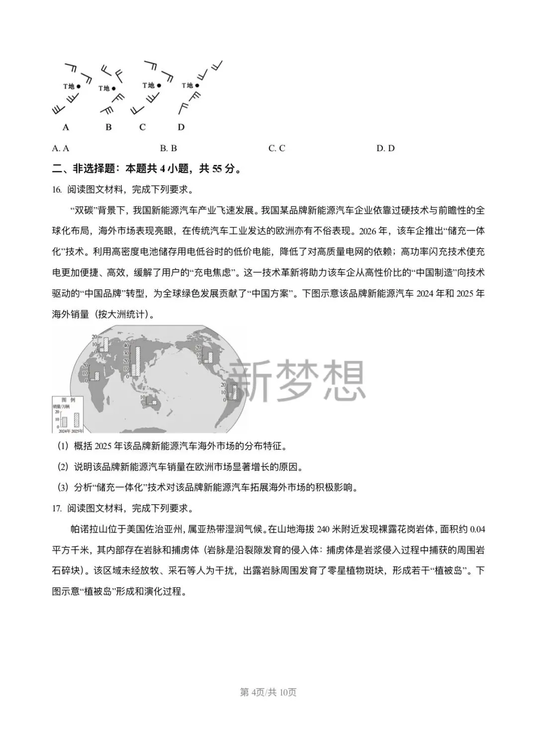 2026年高考地理真题及答案-第5张图片-四季读书网 2026年高考地理真题及答案-第5张图片-四季读书网