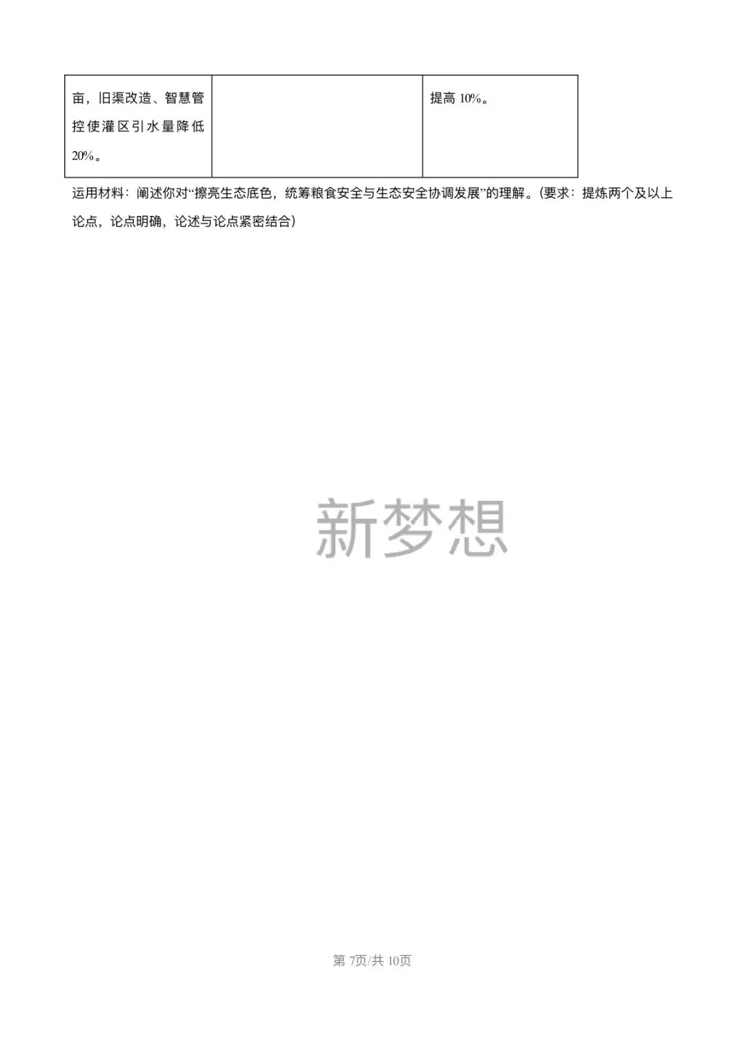 2026年高考地理真题及答案-第8张图片-四季读书网 2026年高考地理真题及答案-第8张图片-四季读书网