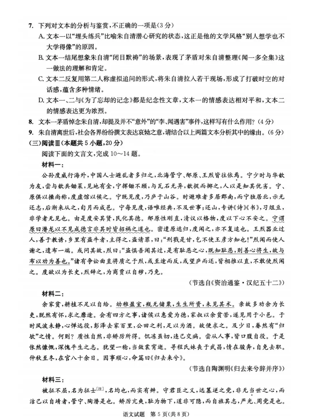 高二期末倒计时丨2026届成都零诊全科试卷+参考答案,收藏周末练-第5张图片-四季读书网 高二期末倒计时丨2026届成都零诊全科试卷+参考答案,收藏周末练-第5张图片-四季读书网