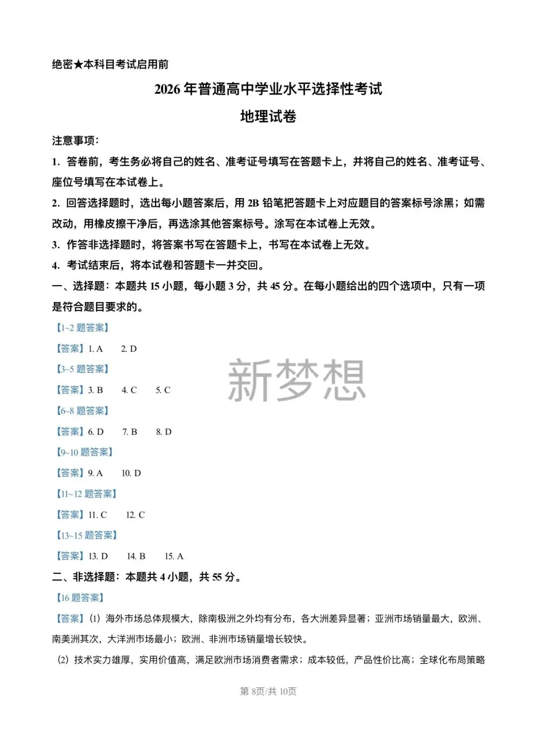 2026年高考地理真题及答案-第9张图片-四季读书网 2026年高考地理真题及答案-第9张图片-四季读书网