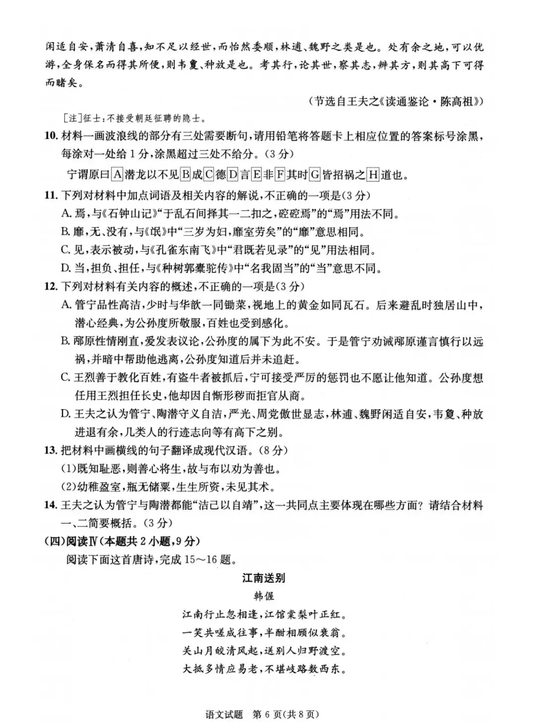 高二期末倒计时丨2026届成都零诊全科试卷+参考答案,收藏周末练-第6张图片-四季读书网 高二期末倒计时丨2026届成都零诊全科试卷+参考答案,收藏周末练-第6张图片-四季读书网