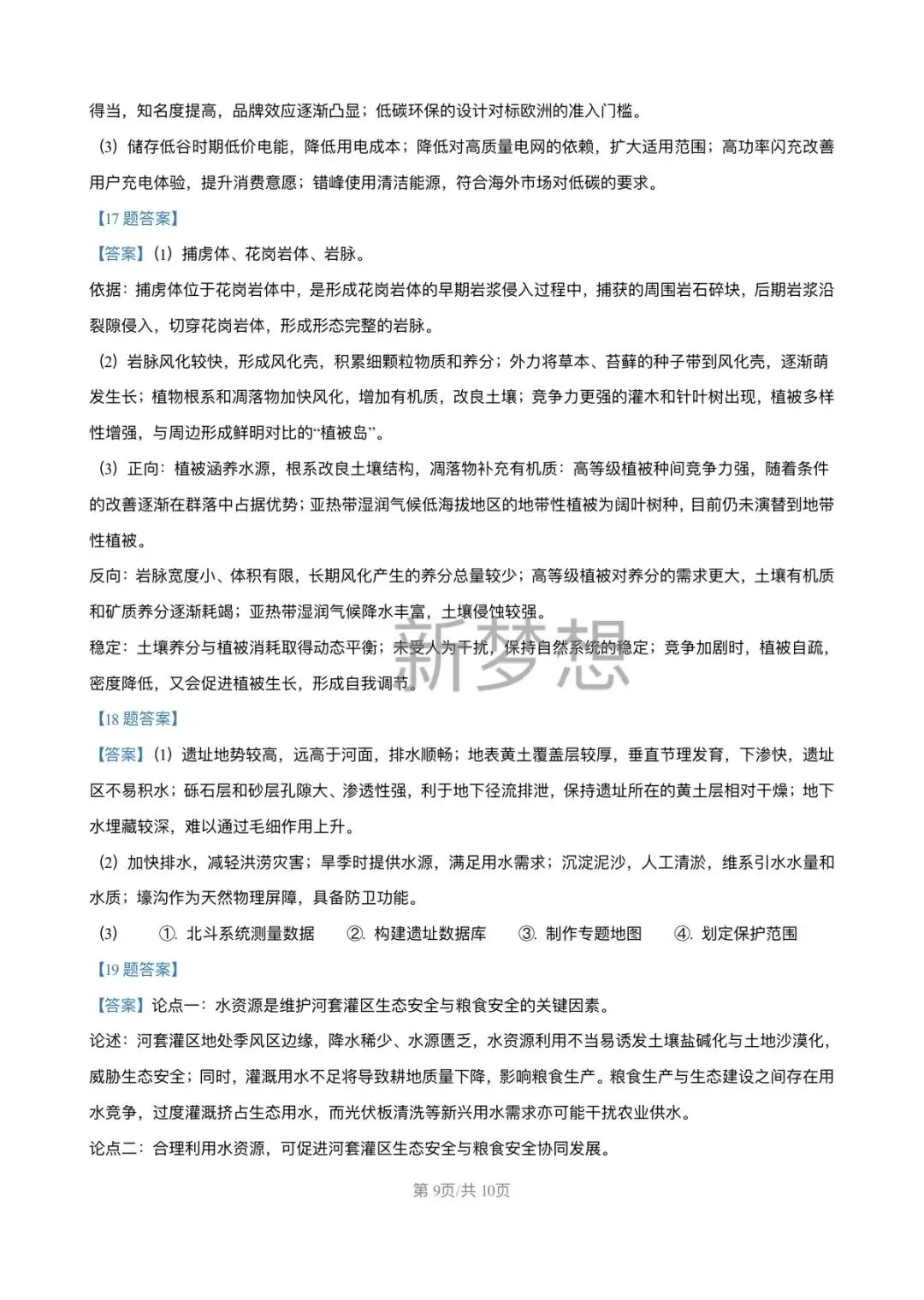 2026年高考地理真题及答案-第10张图片-四季读书网 2026年高考地理真题及答案-第10张图片-四季读书网