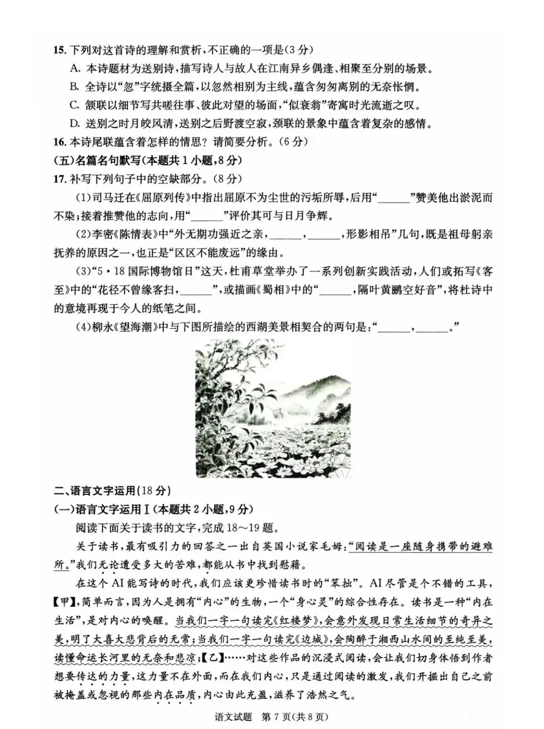 高二期末倒计时丨2026届成都零诊全科试卷+参考答案,收藏周末练-第7张图片-四季读书网 高二期末倒计时丨2026届成都零诊全科试卷+参考答案,收藏周末练-第7张图片-四季读书网