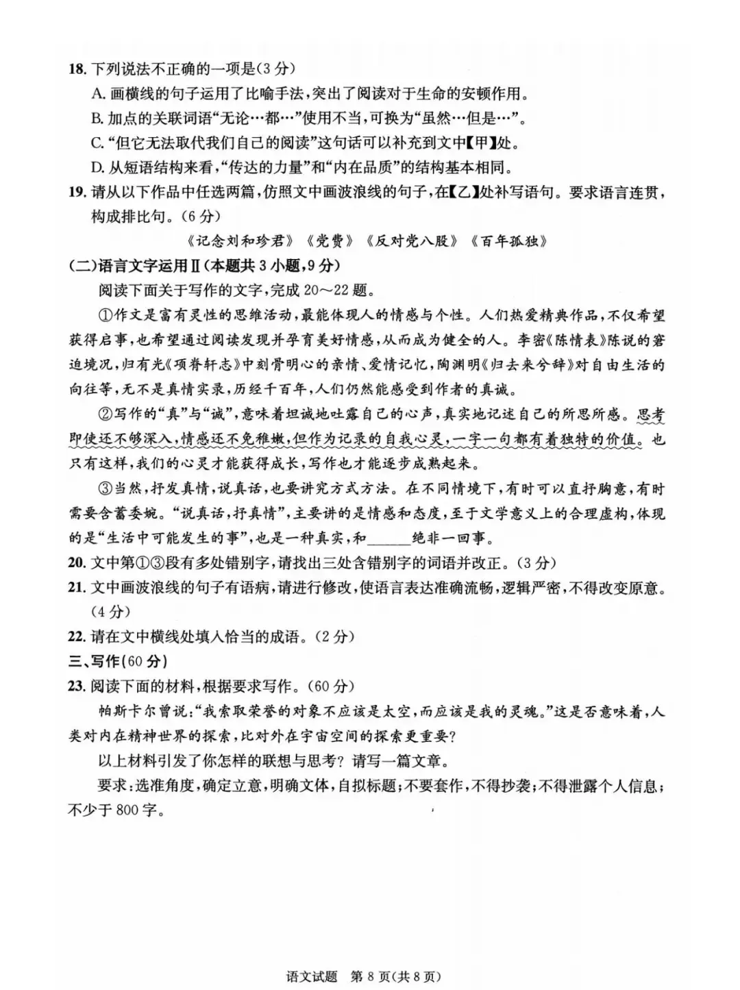 高二期末倒计时丨2026届成都零诊全科试卷+参考答案,收藏周末练-第8张图片-四季读书网 高二期末倒计时丨2026届成都零诊全科试卷+参考答案,收藏周末练-第8张图片-四季读书网
