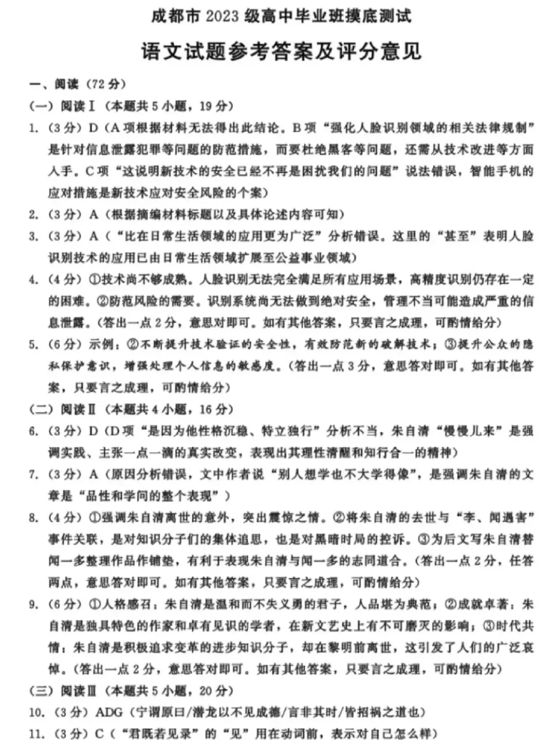 高二期末倒计时丨2026届成都零诊全科试卷+参考答案,收藏周末练-第9张图片-四季读书网 高二期末倒计时丨2026届成都零诊全科试卷+参考答案,收藏周末练-第9张图片-四季读书网