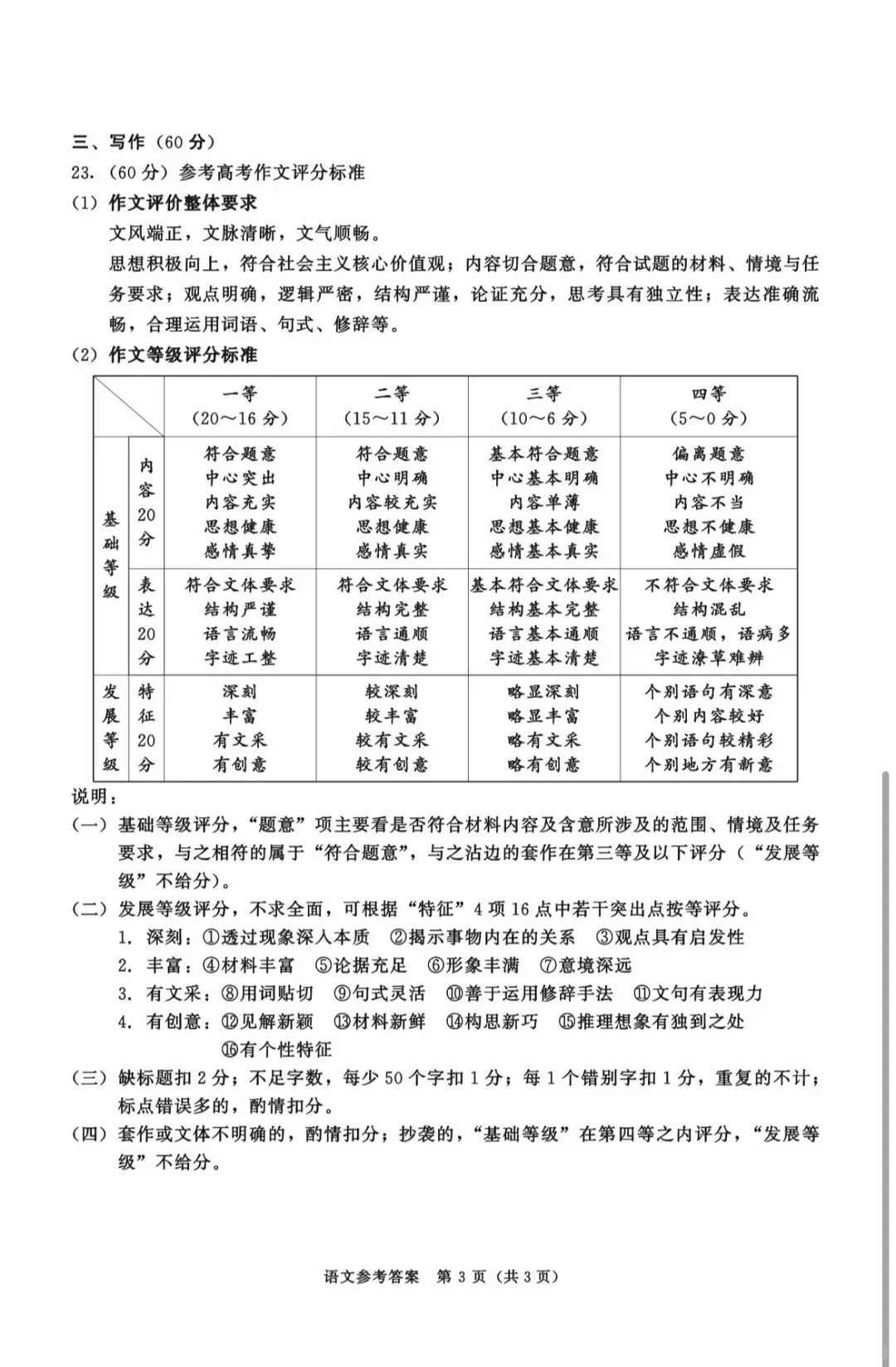 高二期末倒计时丨2026届成都零诊全科试卷+参考答案,收藏周末练-第11张图片-四季读书网 高二期末倒计时丨2026届成都零诊全科试卷+参考答案,收藏周末练-第11张图片-四季读书网