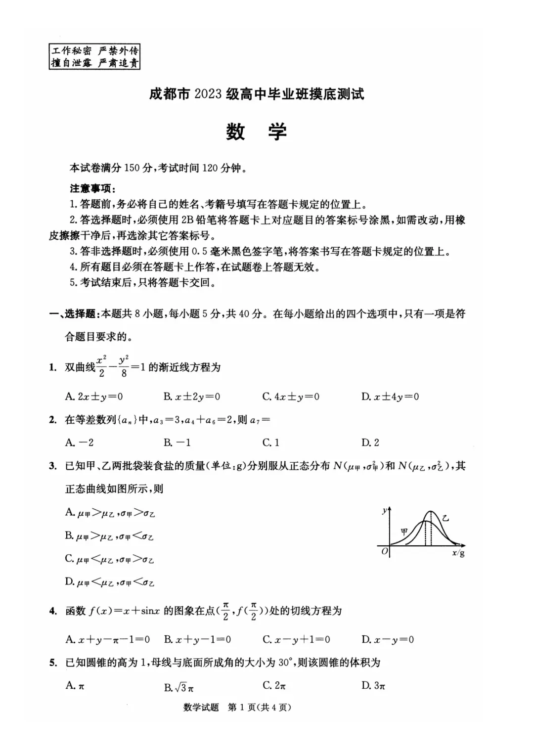 高二期末倒计时丨2026届成都零诊全科试卷+参考答案,收藏周末练-第12张图片-四季读书网 高二期末倒计时丨2026届成都零诊全科试卷+参考答案,收藏周末练-第12张图片-四季读书网