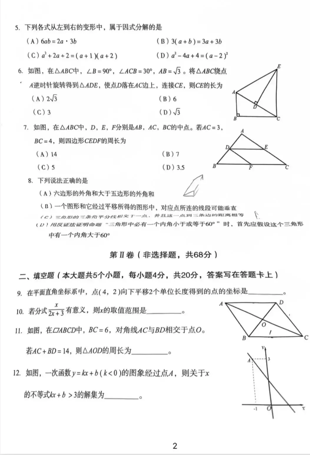 高二期末倒计时丨2026届成都零诊全科试卷+参考答案,收藏周末练-第13张图片-四季读书网 高二期末倒计时丨2026届成都零诊全科试卷+参考答案,收藏周末练-第13张图片-四季读书网