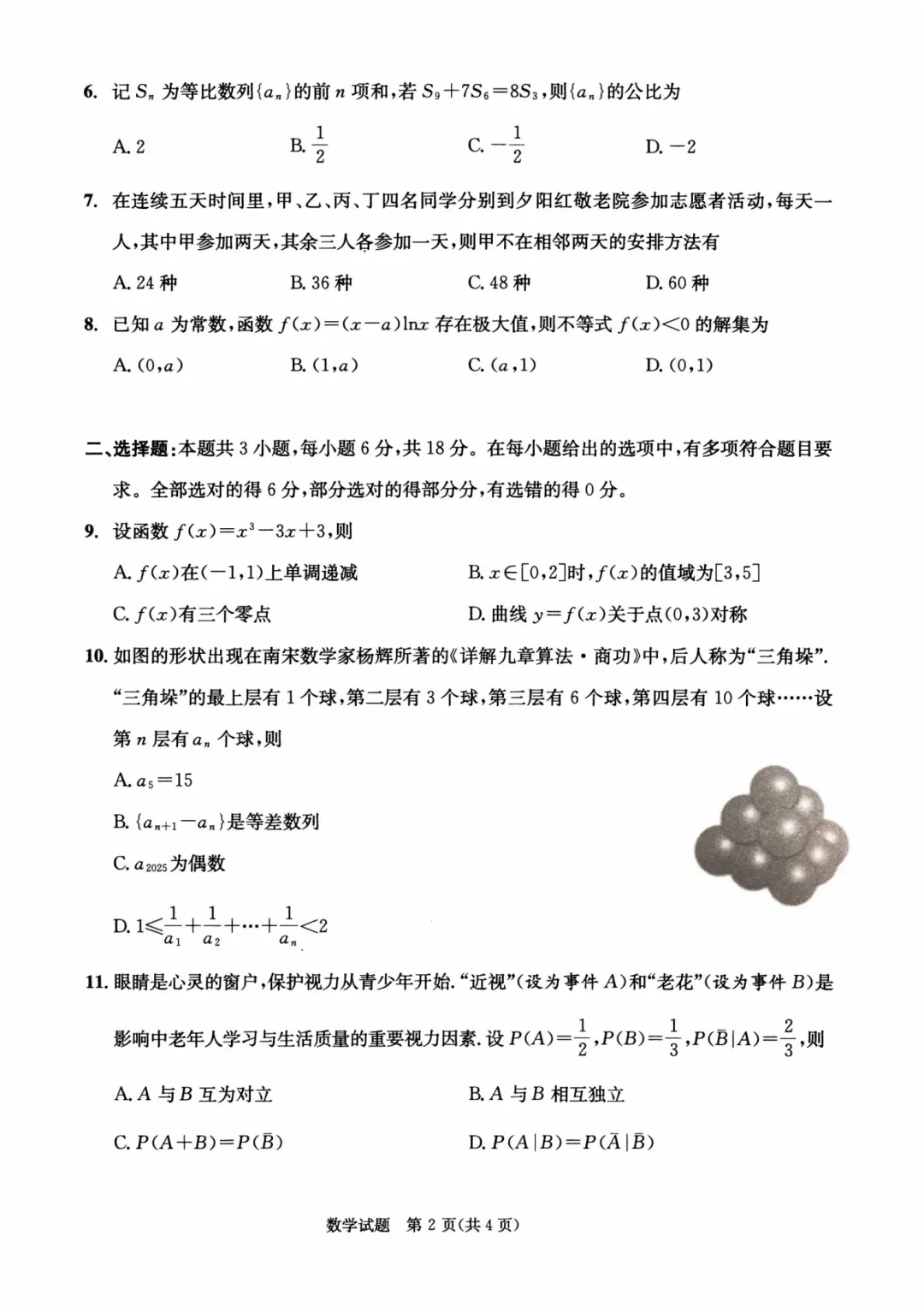 高二期末倒计时丨2026届成都零诊全科试卷+参考答案,收藏周末练-第14张图片-四季读书网 高二期末倒计时丨2026届成都零诊全科试卷+参考答案,收藏周末练-第14张图片-四季读书网