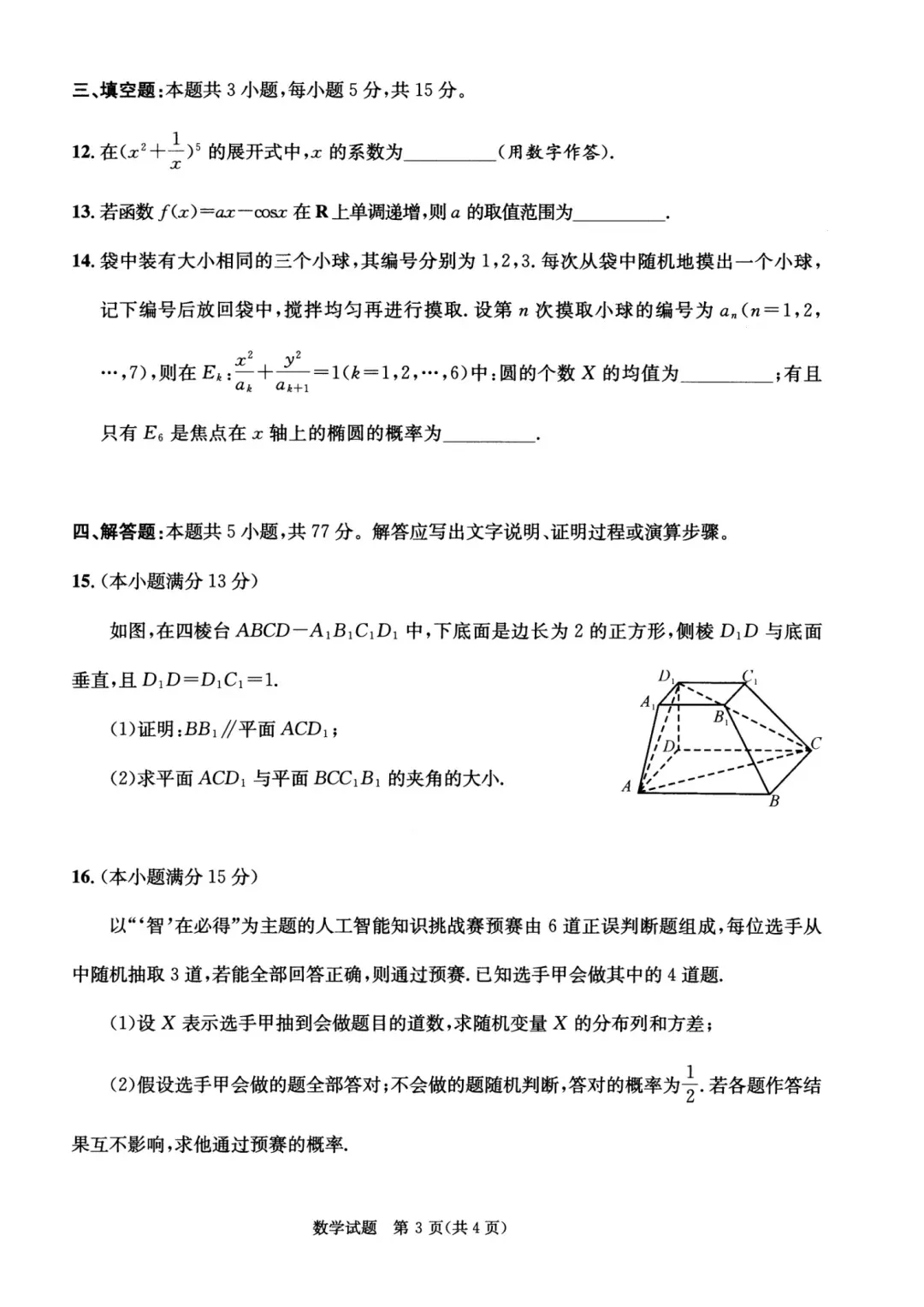 高二期末倒计时丨2026届成都零诊全科试卷+参考答案,收藏周末练-第15张图片-四季读书网 高二期末倒计时丨2026届成都零诊全科试卷+参考答案,收藏周末练-第15张图片-四季读书网