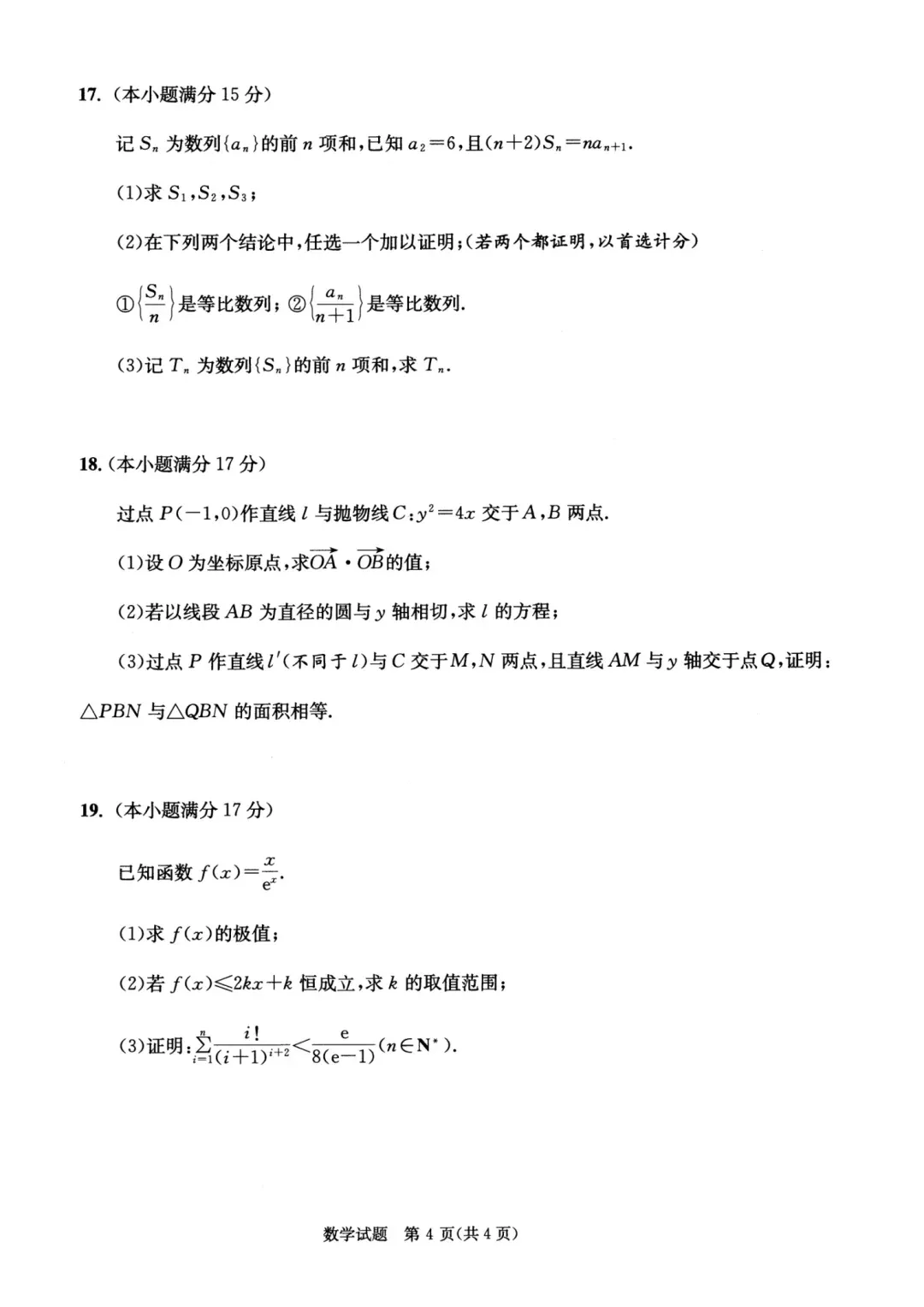 高二期末倒计时丨2026届成都零诊全科试卷+参考答案,收藏周末练-第16张图片-四季读书网 高二期末倒计时丨2026届成都零诊全科试卷+参考答案,收藏周末练-第16张图片-四季读书网