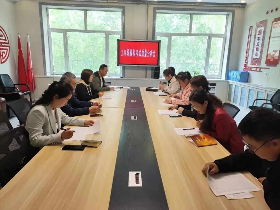 呼中区第一中学召开九年级模拟考试质量分析会-第4张图片-四季读书网