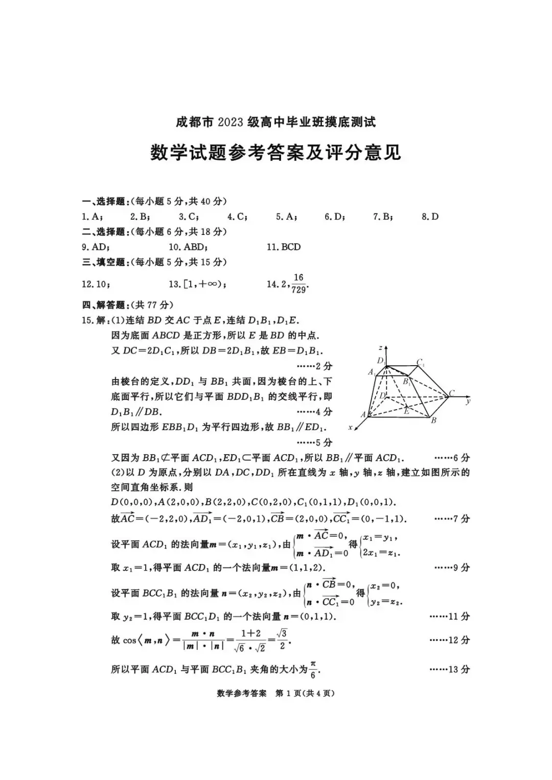 高二期末倒计时丨2026届成都零诊全科试卷+参考答案,收藏周末练-第17张图片-四季读书网 高二期末倒计时丨2026届成都零诊全科试卷+参考答案,收藏周末练-第17张图片-四季读书网