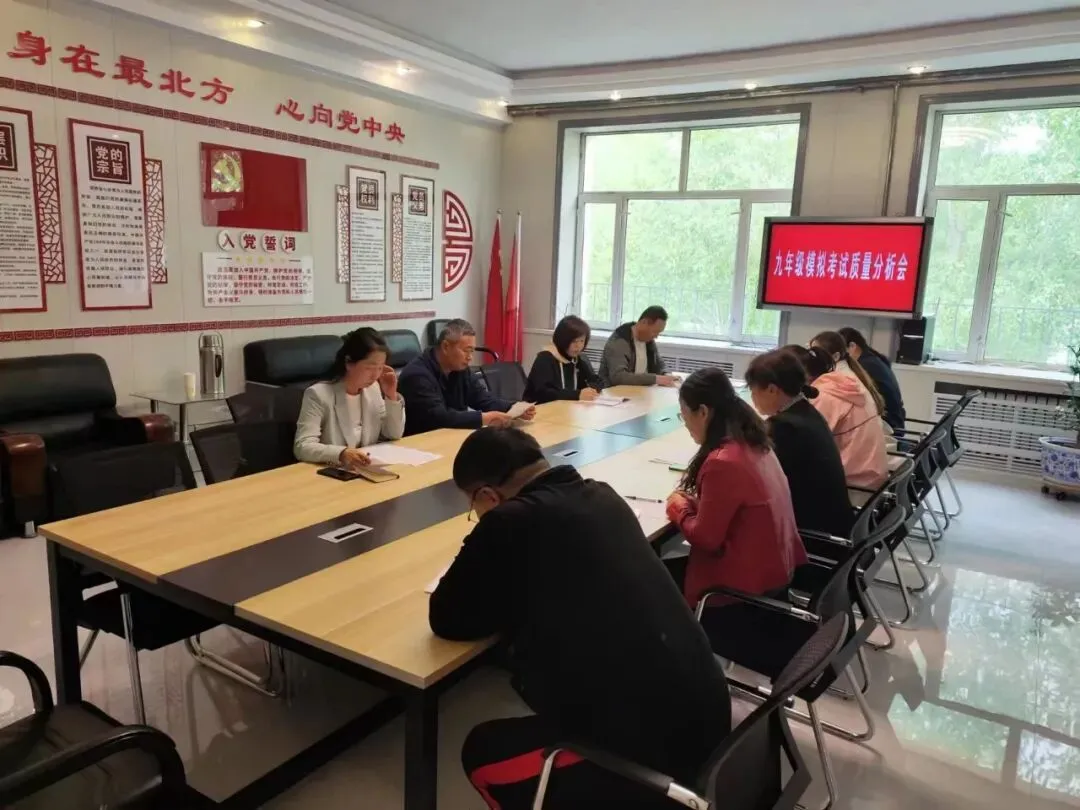呼中区第一中学召开九年级模拟考试质量分析会-第6张图片-四季读书网