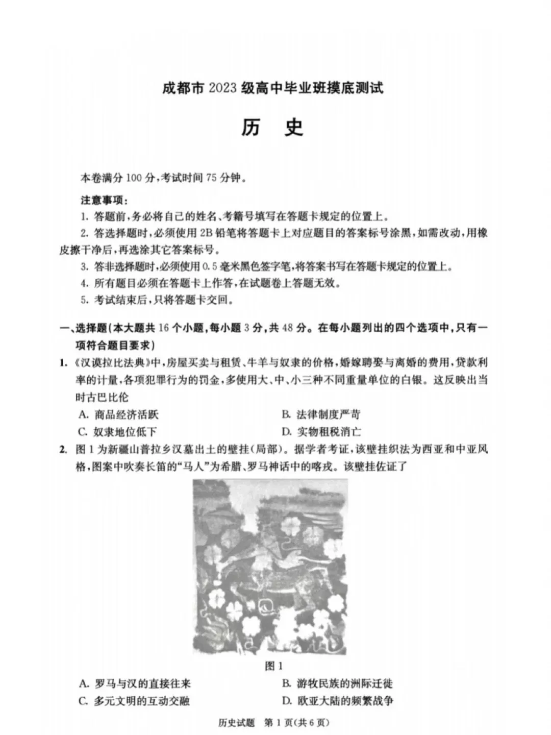 高二期末倒计时丨2026届成都零诊全科试卷+参考答案,收藏周末练-第18张图片-四季读书网 高二期末倒计时丨2026届成都零诊全科试卷+参考答案,收藏周末练-第18张图片-四季读书网