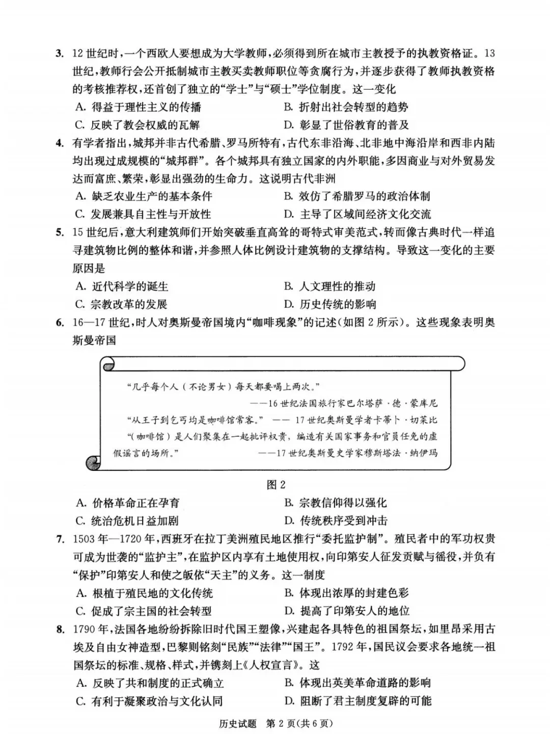 高二期末倒计时丨2026届成都零诊全科试卷+参考答案,收藏周末练-第19张图片-四季读书网 高二期末倒计时丨2026届成都零诊全科试卷+参考答案,收藏周末练-第19张图片-四季读书网